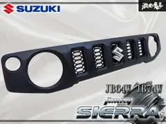 ★割れ無し/装着OK★ スズキ 純正 JB64W JB74W ジムニー シエラ フロントグリル ラジエーターグリル グリル エアロ 72111-78R0 即納可能のサムネイル