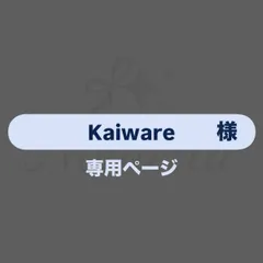 Kaiware様専用　ネームボードのサムネイル