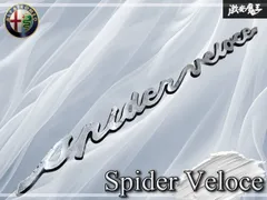 【希少!!当時物!!】アルファロメオ 純正 スパイダー ヴェローチェ Spider veloce リア エンブレム 旧車 ビンテージ 即納 棚19Q1のサムネイル