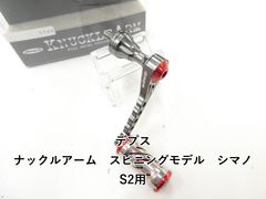 デプス ナックルアーム シマノ右巻き用 - メルカリ