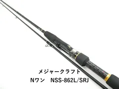メジャークラフト Nワン　NSS-862L/SRJ (03-9305240005)のサムネイル