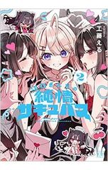 加田三七捕物帳／村上元三 - メルカリ