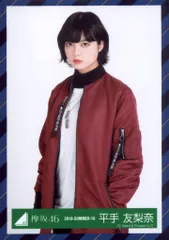 2026年最新】平手友梨奈 生写真の人気アイテム - メルカリ