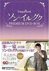 希少　ソン・イルグク PREMIUM DVD-BOX（3枚組） 韓国ドラマ 希少 ソン・イルグク PREMIUM DVD-BOX（3枚組） 韓国ドラマ - メルカリ