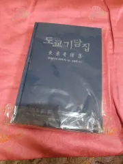 文学思想 東京奇談集 東亰異談集 村上春樹 著のサムネイル