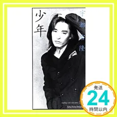 少年 [CD] 宇都宮隆? 牧穂エミ? 井上秋緒? 松本孝弘? 浅倉大介? 池田大介; 宇都宮隆_02のサムネイル