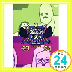 ゴールデンエッグス / The World of GOLDEN EGGS シーズン2 DVDボックス [DVD]_02のサムネイル