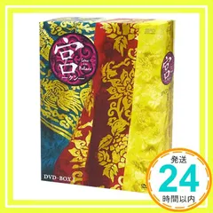 2026年最新】宮 ~Love in Palace BOXの人気アイテム - メルカリ