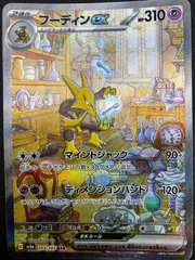 ポケモンカード ポケカ フーディンex SAR sv2a-203SV2a 強化拡張パック「ポケモンカード151」_241のサムネイル