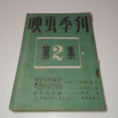 夜行 第2集 つげ義春 林静一 つげ忠男 鈴木翁二 北冬書房 - メルカリ