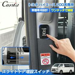 200系ハイエース☆集中ドアロック☆増設☆希少☆トヨタ純正スイッチ
