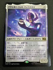MTG 세계를 먹는 것, 갤럭타스 일본어 MSC 마블 MARVEL 마블 슈퍼 히어로즈 통솔자 커맨더