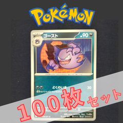 P100864(あく) ポケモンカード ペンドラー 100枚 まとめ売り pokemon
