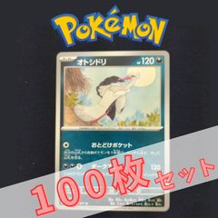 P100864(あく) ポケモンカード ペンドラー 100枚 まとめ売り pokemon