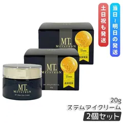 MT ステム アイクリーム 20g　2個セット　MTメタトロンのサムネイル