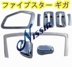 いすず ファイブスターギガ ローレル モケット 黒 内装 3点セット 金