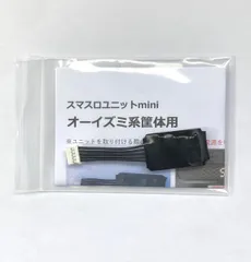 ☆★☆　スマスロユニットmini　オーイズミ系筐体用　☆★☆のサムネイル