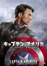中古】 キャプテン・アメリカ(3巻セット)ザ・ファースト・アベンジャー