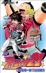 アイシールド21（全37巻セット・完結）村田雄介のサムネイル