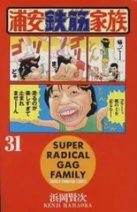 浦安鉄筋家族（全31巻セット・完結）浜岡賢次のサムネイル