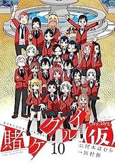 賭ケグルイ】(1巻から15巻セット)河村ほるか/尚村透 - メルカリ
