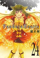 2026年最新】pandora hearts 漫画の人気アイテム - メルカリ