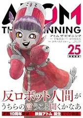 アトム ザ・ビギニング（1-25巻セット・以下続巻）カサハラテツローのサムネイル