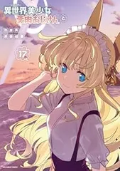 2026年最新】異世界おじさん 全巻の人気アイテム - メルカリ