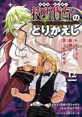技巧貸与＜スキル・レンダー＞のとりかえし トイチって最初に言ったよな？（1-12巻セット・以下続巻）小山ナオトのサムネイル