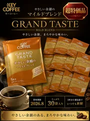 【数量限定!!】マイルドブレンドドリップコーヒー30袋入り　賞味期限近めお買得品のサムネイル