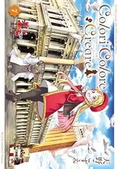 Colori Colore Creare（1-7巻セット・以下続巻）天野こずえのサムネイル