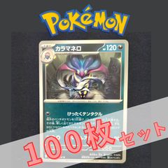 P100931(ちょう) ポケモンカード コレクレー 100枚 まとめ売り pokemon