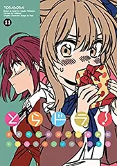 とらドラ！（1-11巻セット・以下続巻）絶叫のサムネイル