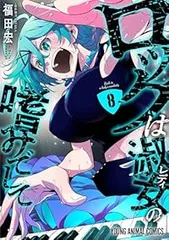ロックは淑女の嗜みでして（1-8巻セット・以下続巻）福田宏のサムネイル
