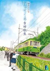 海街diary01 蝉時雨のやむ頃（全9巻セット・完結）吉田秋生のサムネイル
