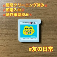 トモダチコレクション 新生活 3DS 88のサムネイル