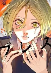 ブレス（1-8巻セット・以下続巻）園山ゆきののサムネイル