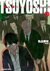 2026年最新】tsuyoshi 誰も勝てない、アイツには全巻の人気アイテム