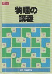 Z会 物理の講義 新課程 - メルカリ