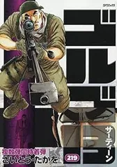 ゴルゴ13（1-219巻セット・以下続巻）さいとう・たかをのサムネイル