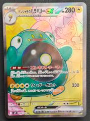 ナンジャモのハラバリーex SR SV9 バトルパートナーズ 114/100 - メルカリ