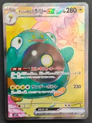 【ポケモンカード】ナンジャモのハラバリーex SR 114/100 [sv9 バトルパートナーズ]  ポケカのサムネイル