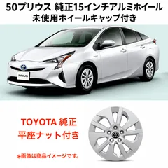新車外し 50 プリウス 純正 15インチ アルミホイール 4本 未使用キャップ ナット付 6.5J+40 5H100 30プリウス シエンタ 流用のサムネイル