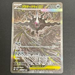 PSA10 候補] メガダークライex SAR - メルカリ