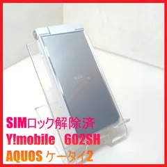2026年最新】AQUOS ケータイ2 602SHの人気アイテム - メルカリ