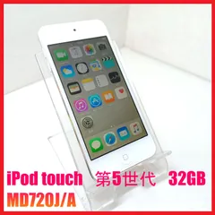 【SIMフリー・4Gスマホ】SIMフリー iPod touch第5世代 32GB MD720J/Aのサムネイル