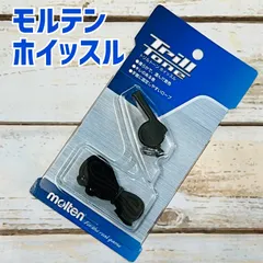molten モルテン　トリルトーンホイッスル　黒　新品のサムネイル