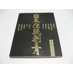 日本伝統刺青 第二巻 - メルカリ