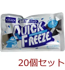 急速冷却パック クイックフリーズ ミニ 20個セットのサムネイル