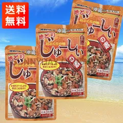地どりじゅーしぃの素 3合用 3袋 オキハム 沖縄風炊き込みご飯 ジューシー 沖縄お土産 お取り寄せのサムネイル